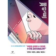 Changbi Publishers Paint 青少年文學, 李喜英