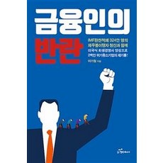 금융인의 반란, 행복에너지, 이기철