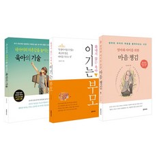 Geulraideo 好父母育兒策略3件組(全3冊)