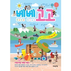 EobauteoBook 寶寶GOGO, 吉智慧