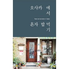 realbooks 在大阪一個人吃飯, 姜文圭