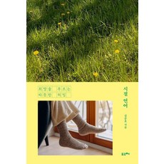 Poreuche 時節語言：呼喚希望的溫暖哼唱, 金俊昊