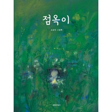 Moonji 點玉：吳承珉繪本