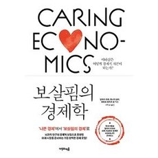 보살핌의 경제학, 나무의마음
