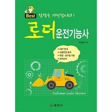 iljinsa 鏟裝機駕駛技能士