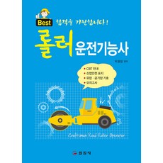 iljinsa 壓路機駕駛技術士