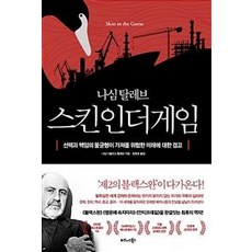 TheBusinessBooksPublishing 不對稱陷阱 Skin in the Game