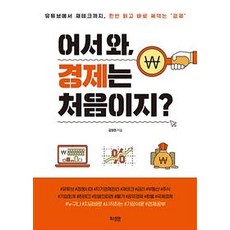 Postrak 歡迎 第一次接觸經濟學吧?, 金亮權