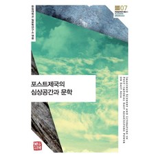 後帝國的意象空間與文學, 太田奈奈子 黃益九 許怡琳 飯高伸五 金京玉 安岡健一 屋良健一郎 郭亨德 土屋忍 張文菁 吳佩珍 趙秀一, 召命出版
