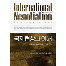 HanulAcademy 國際協商的理解： 為解決衝突的跨領域合作研究 (精裝), IIASA