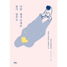 DHAM&BOOKS 暫時停下 好好照顧自己, 道然