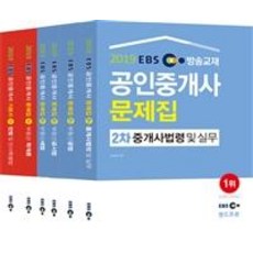 LANDPRO EBS 廣播教材 公認仲介士 第1、2次 試題集套組 (2019 全6冊)