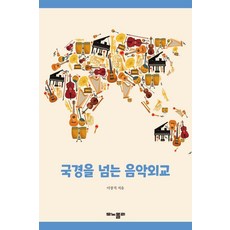 Monopoly 跨越國界的音樂外交, 李章稙