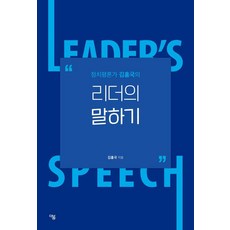 정치평론가 김홍국의 리더의 말하기, 더봄, 김홍국