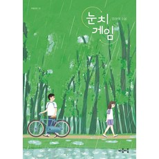 mindbridge 看眼色遊戲 - 心 Teen Teen 19, 鄭海允