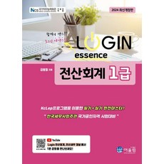 Eoulrim 2024 LOGIN 登入 電腦會計 1級 精華