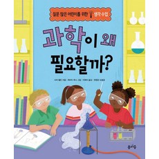 BOMMAJUNG 為什麼需要科學?, 莎拉·沃爾登