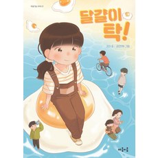 雞蛋啪!, 戈伊, 心連結