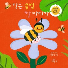 Barn 一隻小蜜蜂, 瑪吉·李