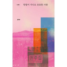 camelbooks 即使過了很久依然有效的愛 ： 老店 - 喜歡嗎? 系列 9, 金基洙