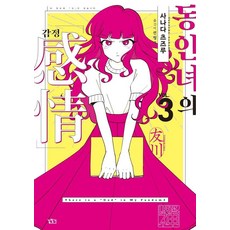 Gilchatgi 我的圈子裡有神 3, 真田綴