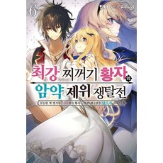 Somy Media 最強廢材皇子的暗躍帝位爭奪戰 6 - S Novel+, 丹波