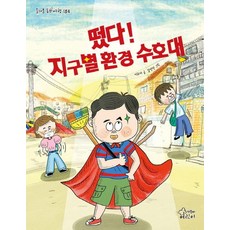 Gamoonbee 出動! 地球環境守護隊, 李初雅