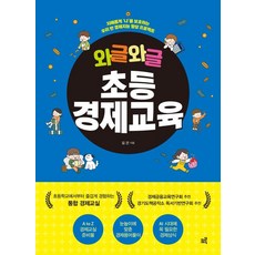 KR3W 吵吵鬧鬧的國小經濟教育：我們班提升經濟智能 聰明保護'我'的計畫, 金建