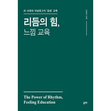 G-WORLD 節奏的力量 感受教育：AI時代的類比式'感性'教育, 申鉉錫