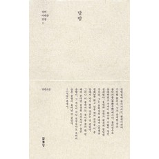 Youlhwadang 月夜, 李泰俊