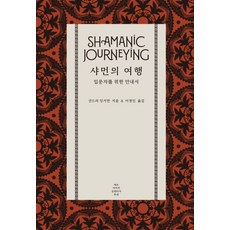 薩滿之旅： 入門者指南, 珊卓·英格曼 著/李京仁 譯, 佩爾阿米卡希倫提亞魯內