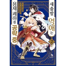 重生大小姐正在攻略龍帝陛下 2, 影像出版媒體(影像筆記), 精靈屋