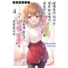아가씨 돌보기 4, 사카이시 유사쿠, 영상출판미디어