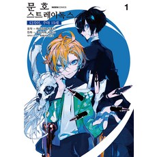 문호 스트레이독스 다자이 추야 15세 1, 노엔코믹스, 아사기리 카프카