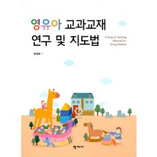 Hakjisa 嬰幼兒教科教材研究與指導法, 林敬玉