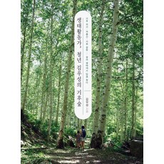 生態活動家 青年金宇成的氣候森林：從森林生態為氣候危機、少子化、社會衝突尋找答案, Planet03, 金宇成