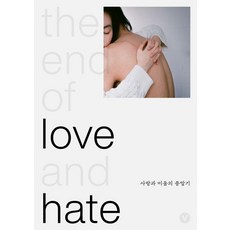 vostok press 雜誌 43號： 愛與恨的末日期, Vostok Press 編輯部