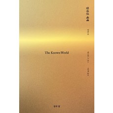 SeomgwaDal 已知的世界, 愛德華·P·瓊斯