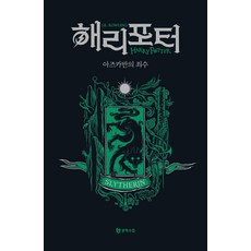 Moonhak 哈利波特與阿茲卡班的逃犯 ： 史萊哲林 (學院版 精裝), J. K. 羅琳, 預訂