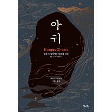 아귀, 담앤북스, 앤디 로트먼