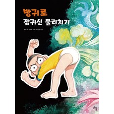 [石桌墓]用放屁打敗睡魔, 支石墓, 彭吉