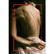 HankyorehPublishing 我的熊：瑪麗安·恩格爾長篇小說, 瑪麗安·恩格爾