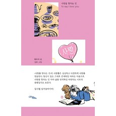 所謂愛這件事, 黃普夏, Jujube Books