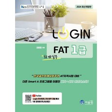 Eoulrim 2024 登入 LOGIN FAT 1級 會計實務