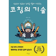 DaonGil 教練的技術：讓團隊主管與團隊成員的能力提升十倍, 白光石