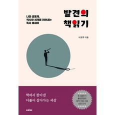 ODOS 發現的閱讀： 讀懂自我 社群 歷史與世界的讀書散文, 李權宇