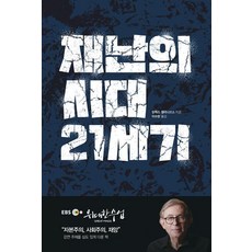 21世紀災難時代, 亞歷克斯·卡利尼科斯, 書籤