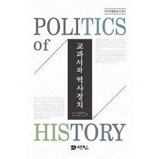 教科書與歷史政治, 善人, 亞洲和平與歷史研究所