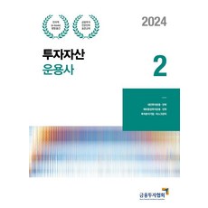 2024投資資產運用師2, 金融投資協會