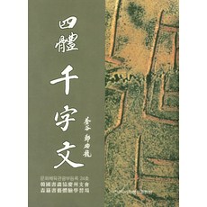 Makebook 四體千字文